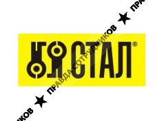 Стал Н