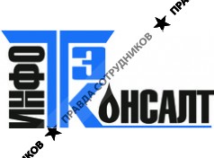 ИнфоТЭК-КОНСАЛТ