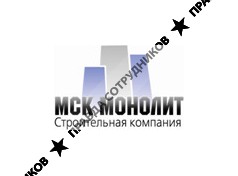 МСК МОНОЛИТ