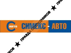 Симекс-Авто,ООО