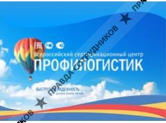 Профилогистик