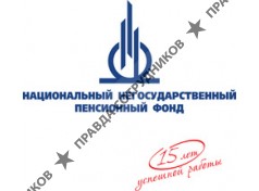 Национальный НПФ