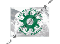 Транс Стартер