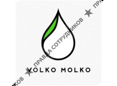 ВОЛКОМОЛКО