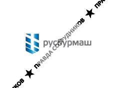 РУСБУРМАШ