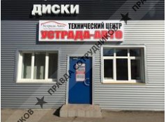 Устрада