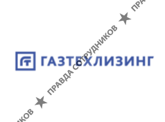 Газтехлизинг