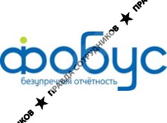 Компания ФОБУС, бухгалтерские услуги