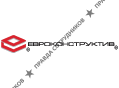 Евроконструктив