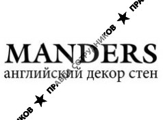 Мандерс