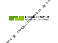 ТЕРРА-РЕМОНТ