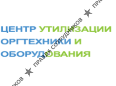 НТО Центр утилизации оргтехники и оборудования
