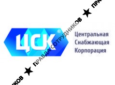 Центральная Снабжающая Корпорация