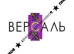 Версаль