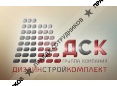 Дизайн Строй Комплект