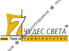 Туристическое  агентство 7 чудес света
