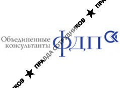 Объединенные консультанты ФДП