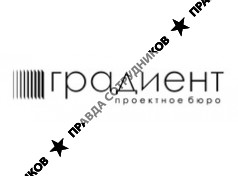Градиент, Проектное бюро