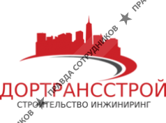 Дортрансстрой