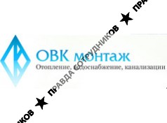 ОВК-Монтаж