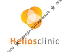 ГЕЛИОС КОСМЕТОЛОГИЯ