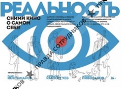 РЕАЛЬНОСТЬ