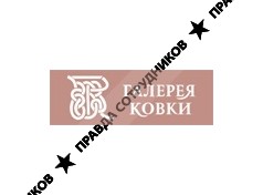 Галерея ковки