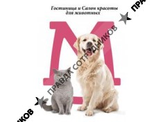 Гостиница &amp; Салон красоты для животных МаксиГрум