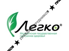 Легко Плюс