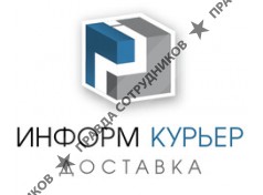 Информ-курьер доставка