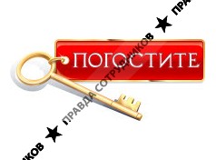 АэсАструм , Погостите