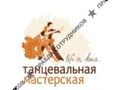 Танцевальная мастерская, Танцевальная школа