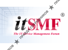 itSMF (Сообщество профессионалов в области ИТ-менеджмента)