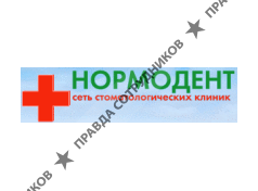 Нормодент, стоматология