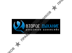 Второе дыхание