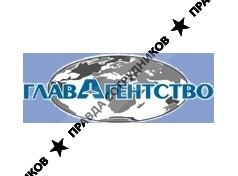 Главагентство-Сервес