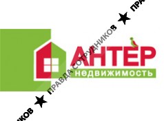 АНТЕР-Недвижимость