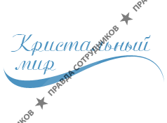 Кристальный мир
