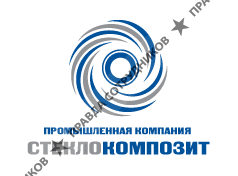 Промышленная компания Стеклокомпозит