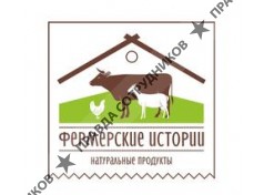 Фермерские истории