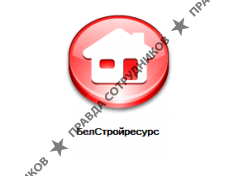 Белстройресурс