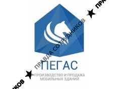 Пегас