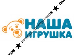 Наша игрушка