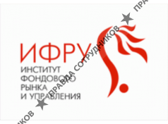 Институт фондового рынка и управления