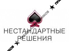 Нестандартные решения