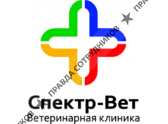СПЕКТР ВЕТ