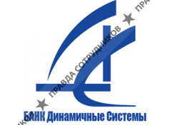 КБ ДС-БАНК