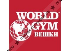 World Gym Вешки