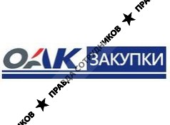 ОАК-Закупки