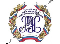 Центр систем питания РЭУ им. Г.В. Плеханова